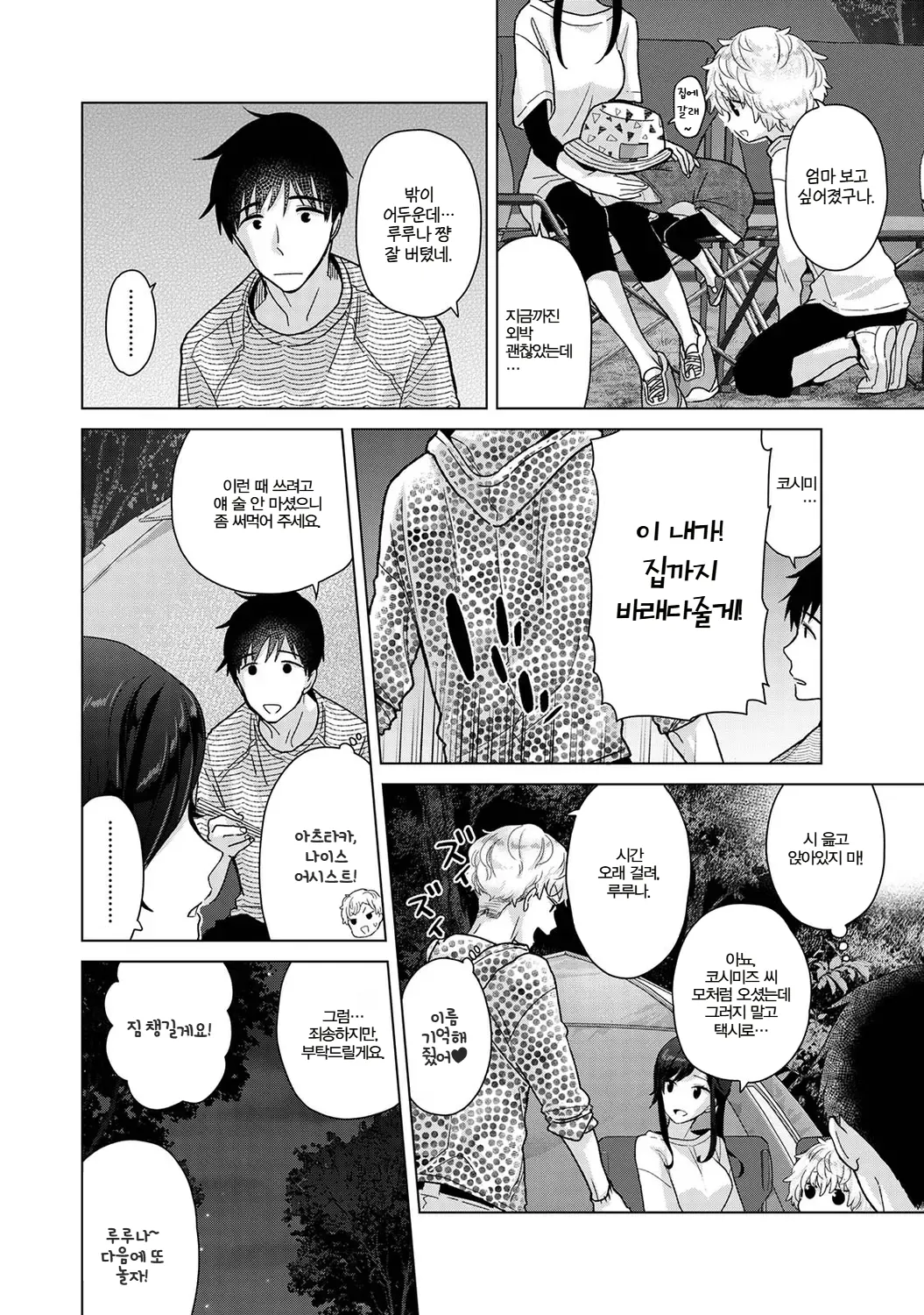Manga Page 443