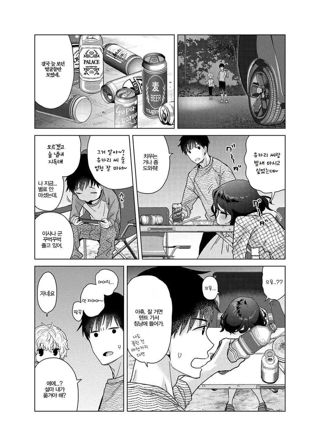 Manga Page 444
