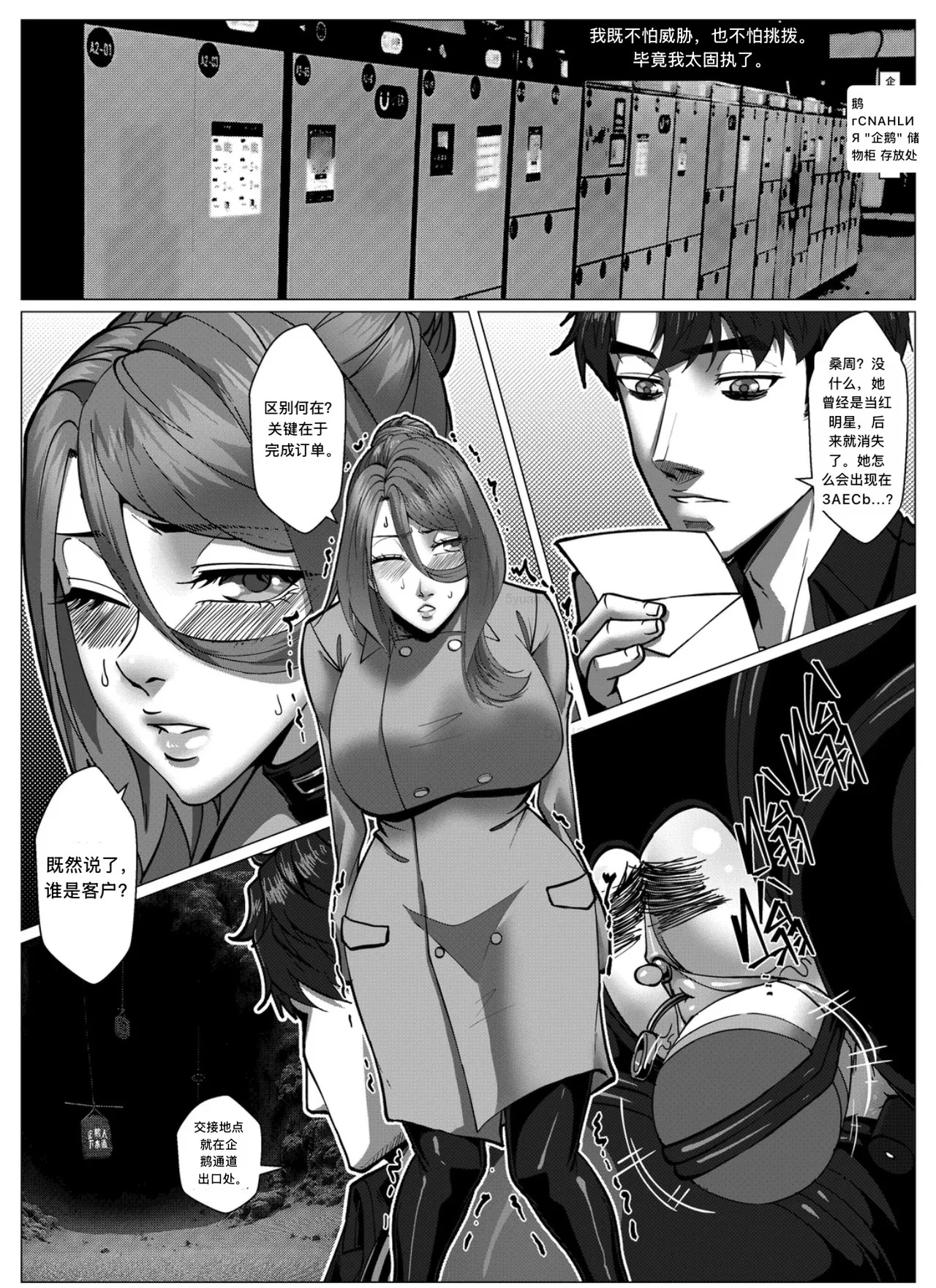 Manga Page 3