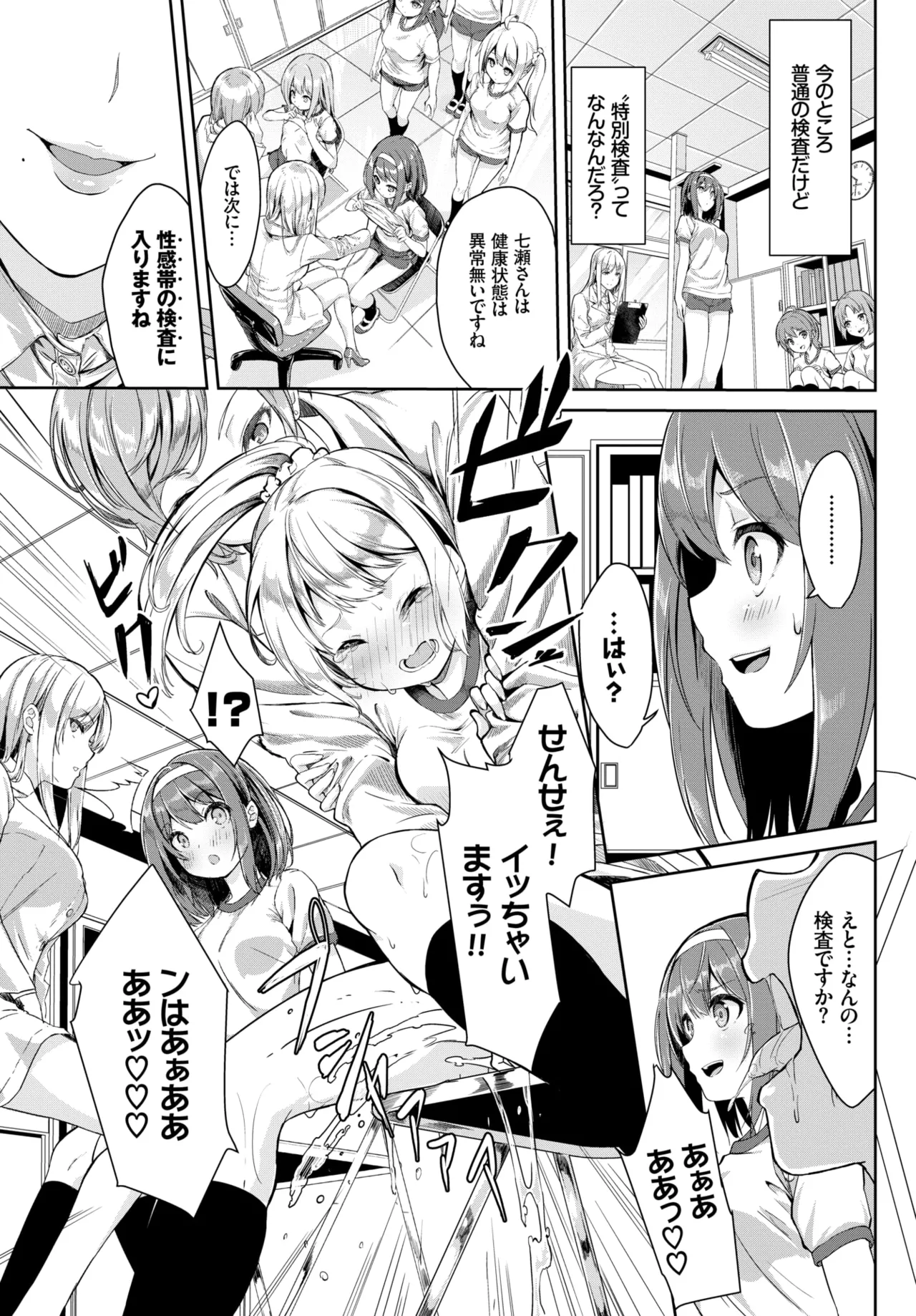 Manga Page 3