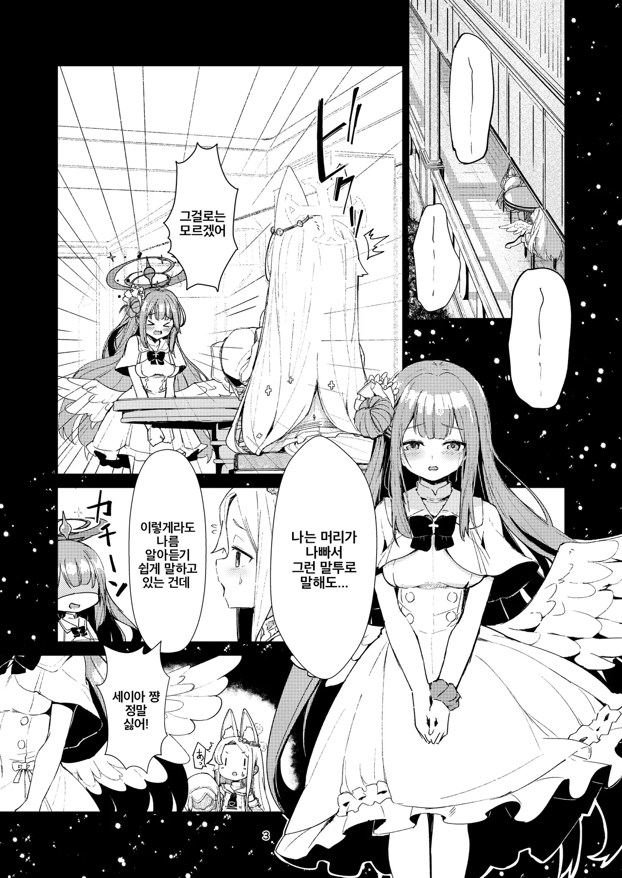 Manga Page 3