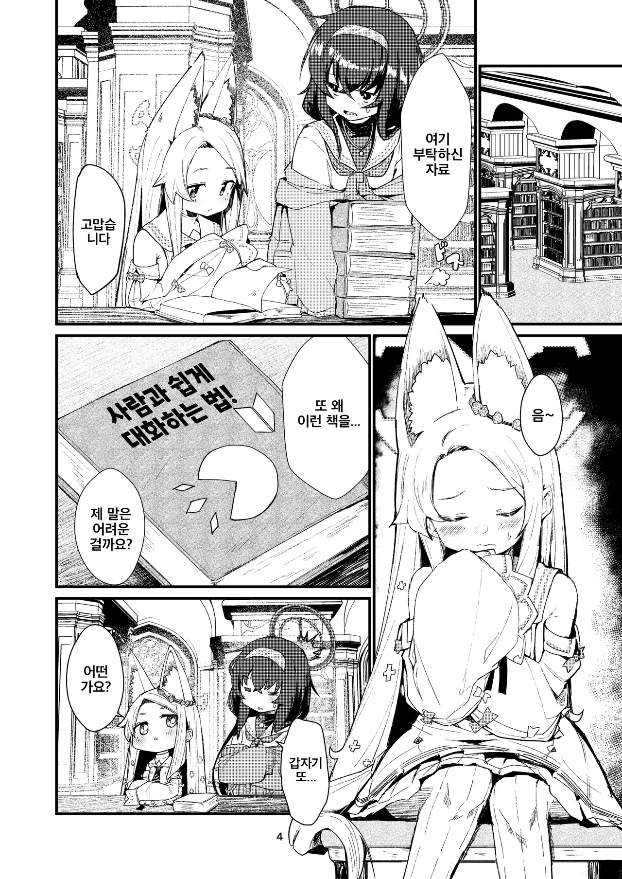 Manga Page 4