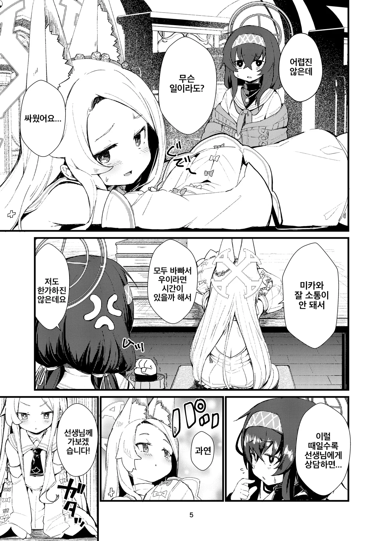 Manga Page 5