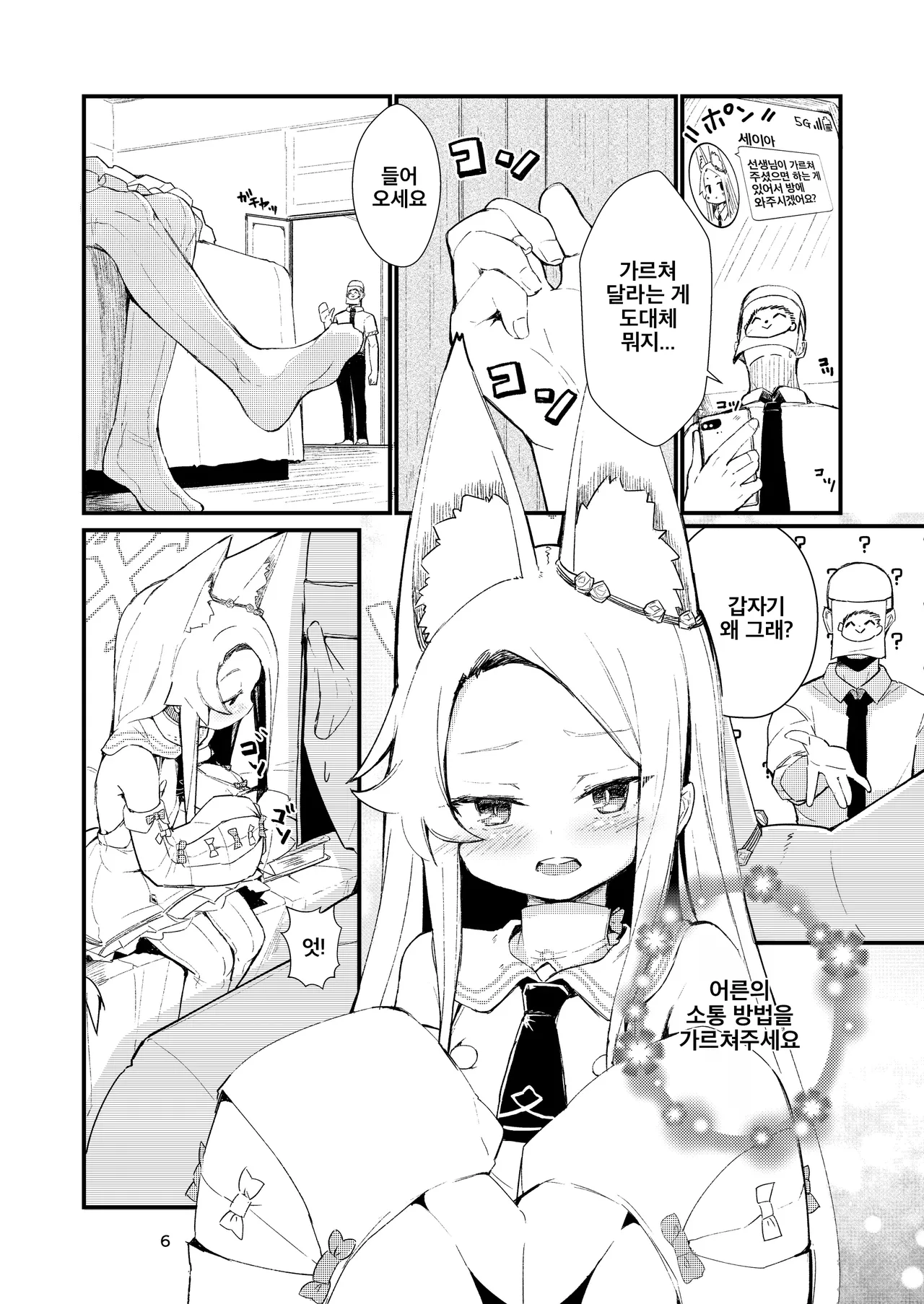 Manga Page 6