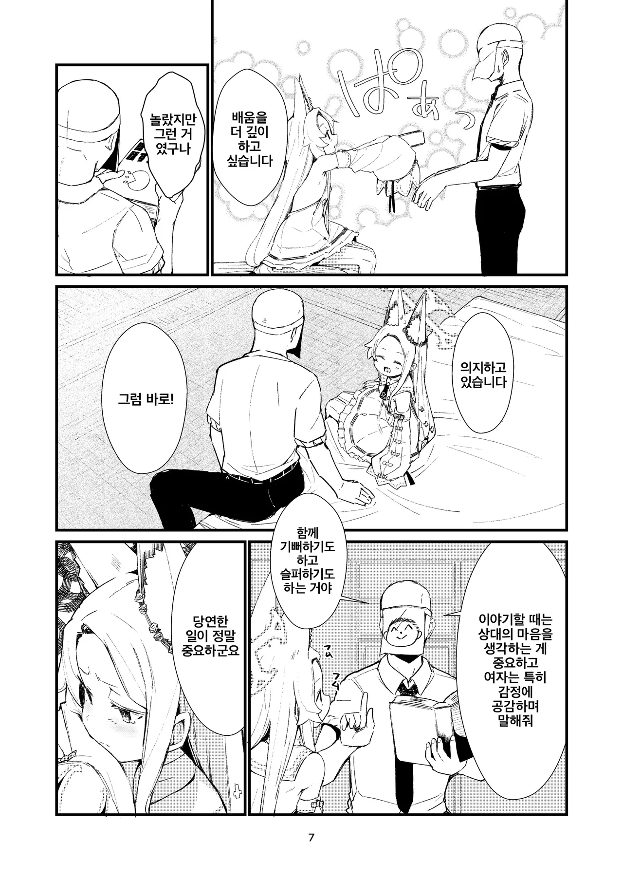 Manga Page 7