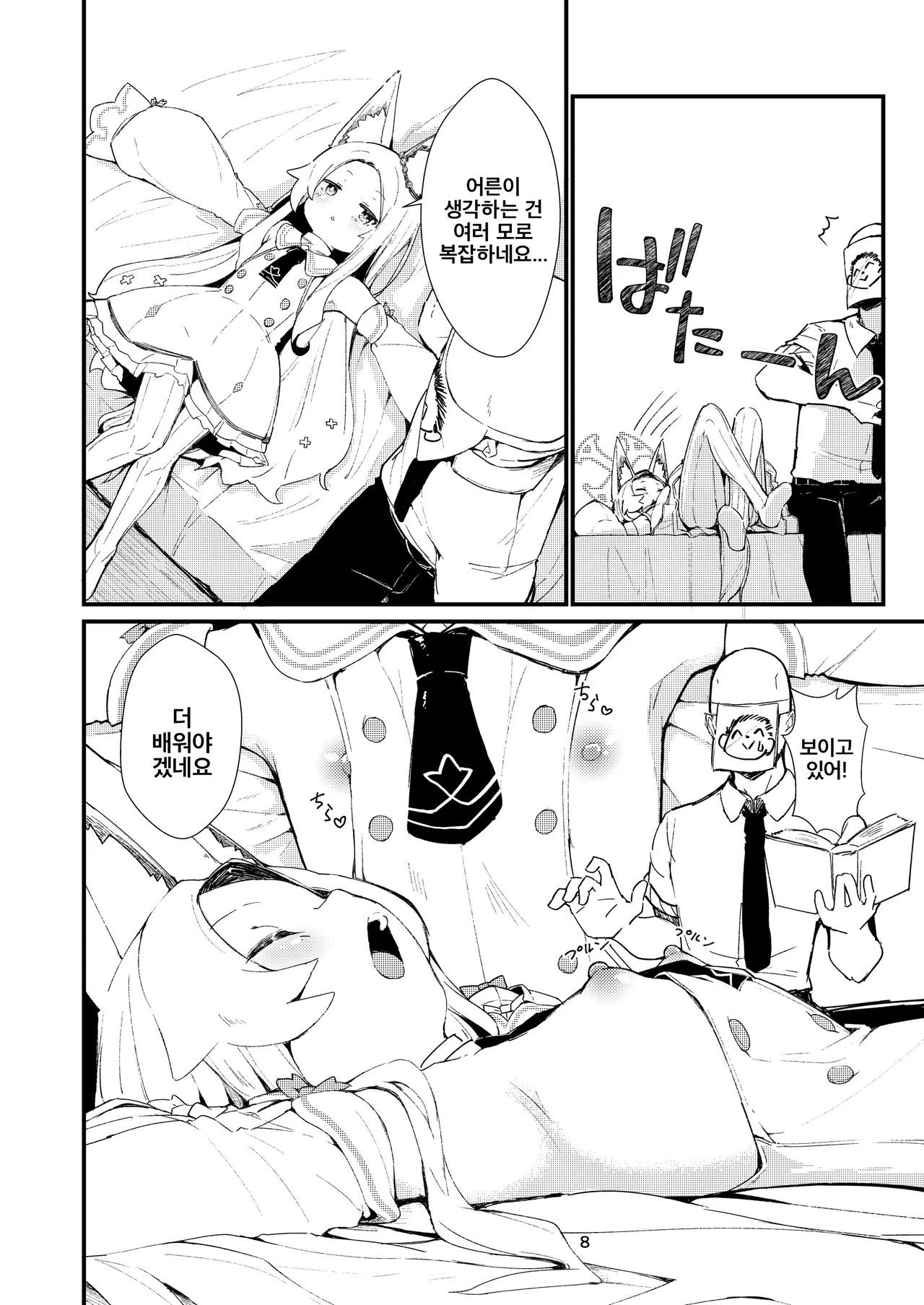 Manga Page 8