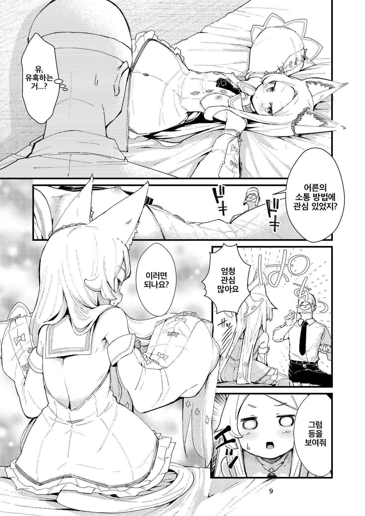 Manga Page 9