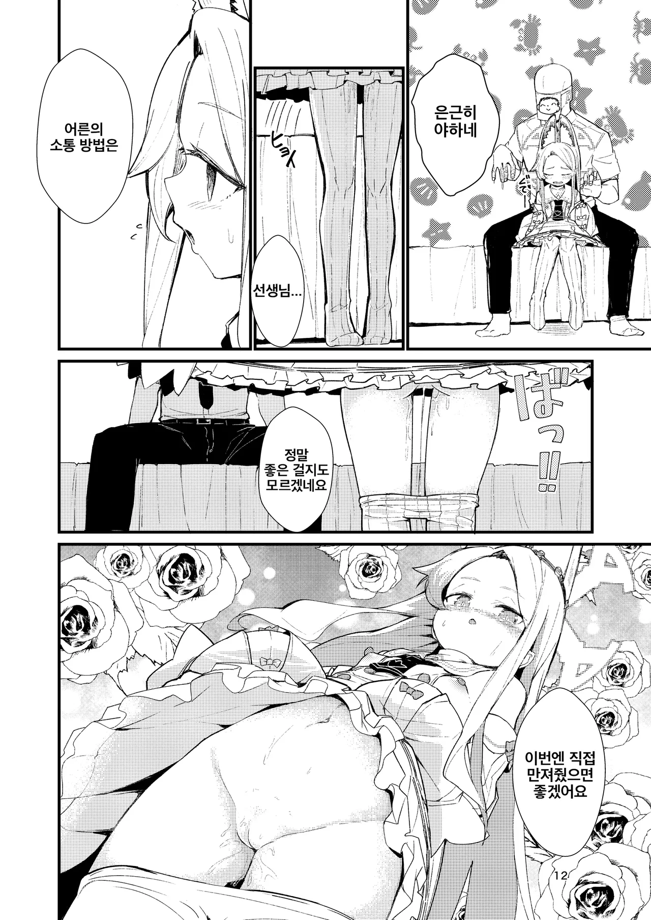 Manga Page 12