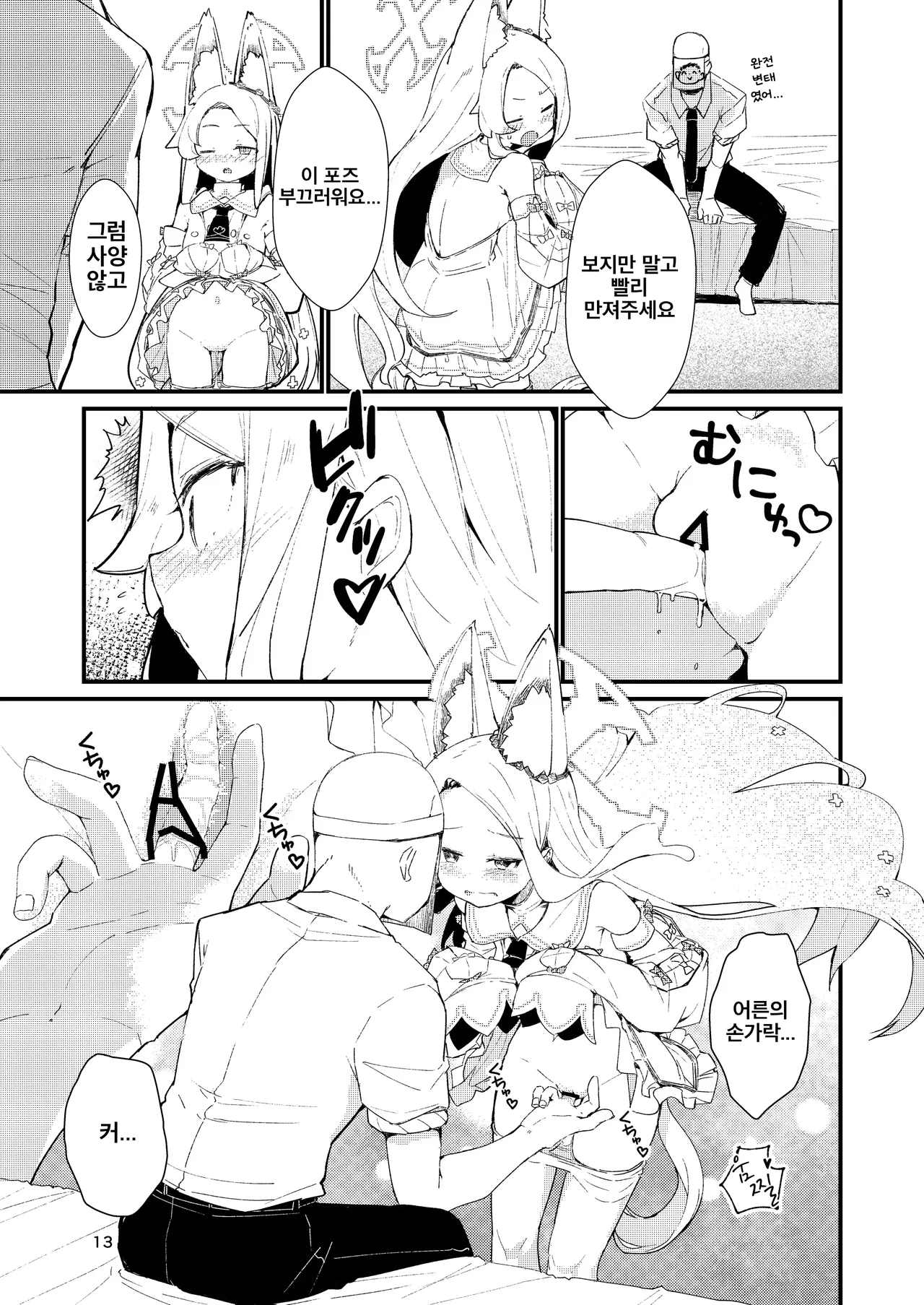 Manga Page 13