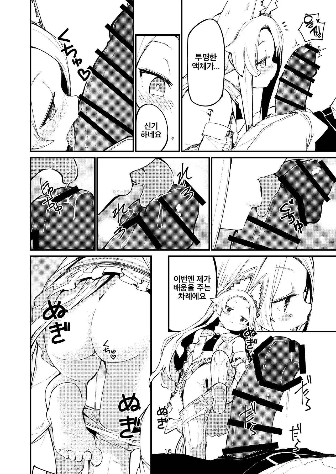 Manga Page 16