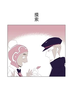 归途之人第2章——摸索 丨[作者:ればニラ] [路的机翻汉化] [Chinese]  (Pokémon)