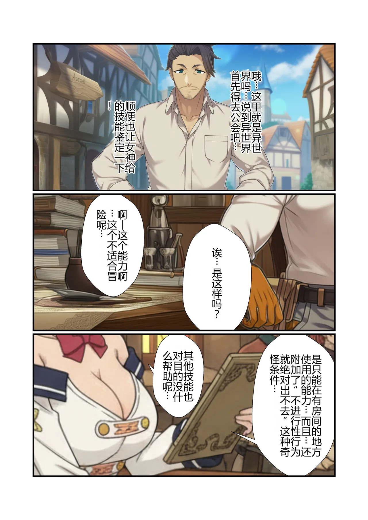 Manga Page 3