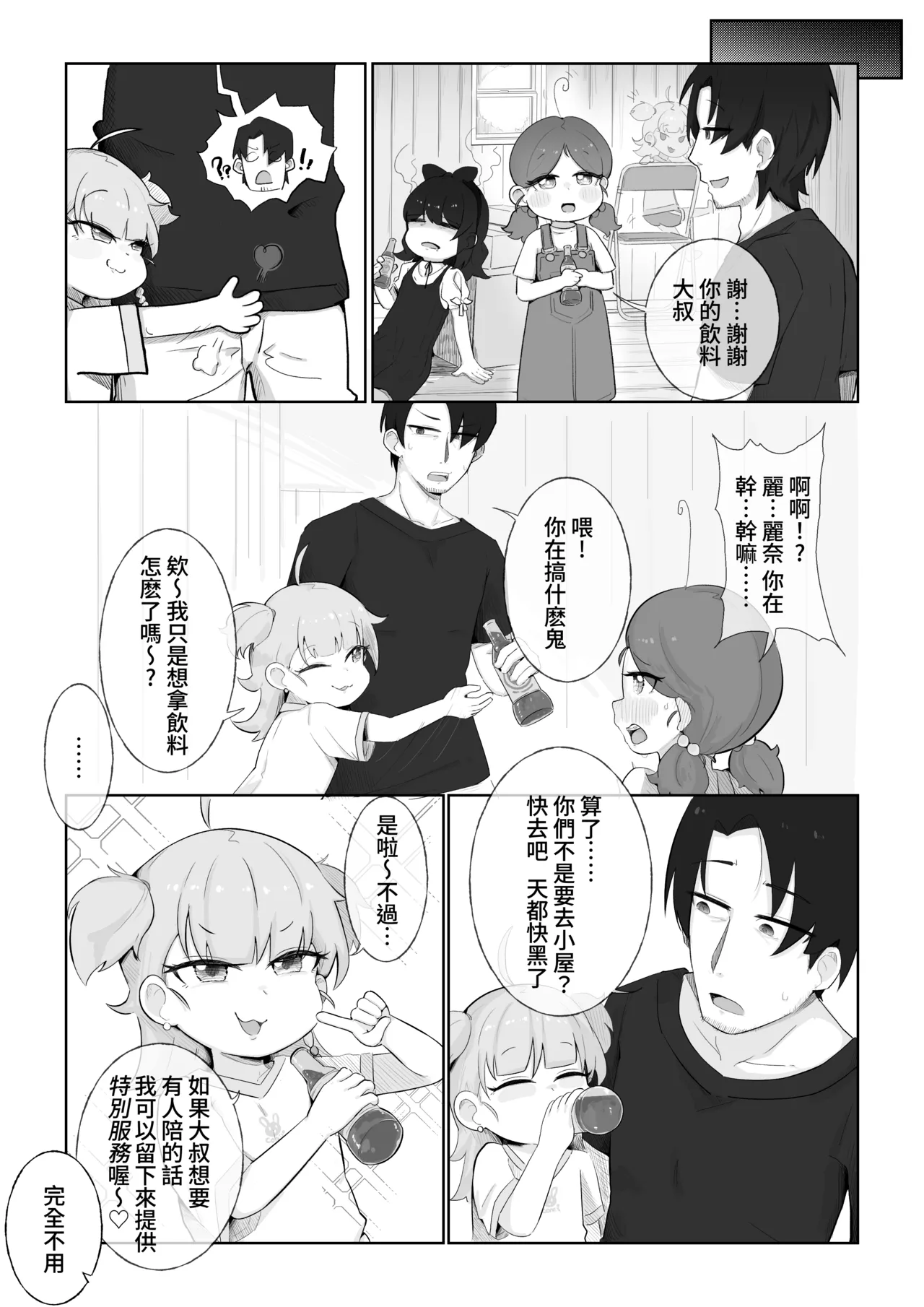 Manga Page 3