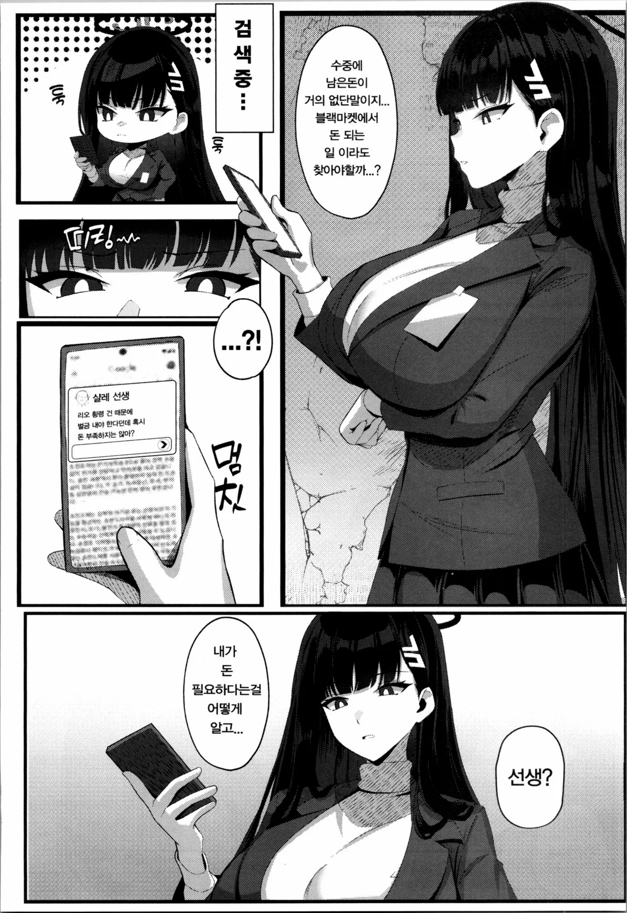 Manga Page 3