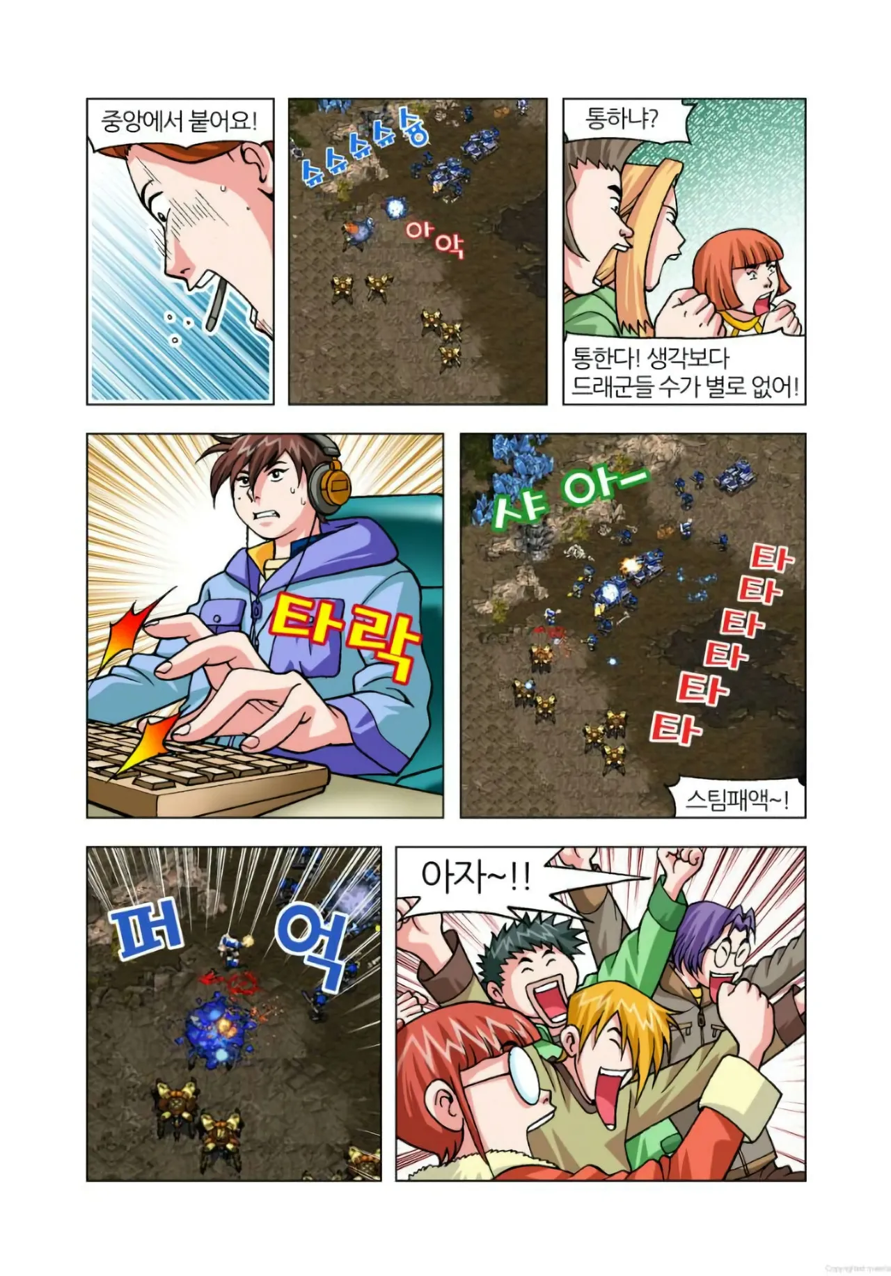 Manga Page 8