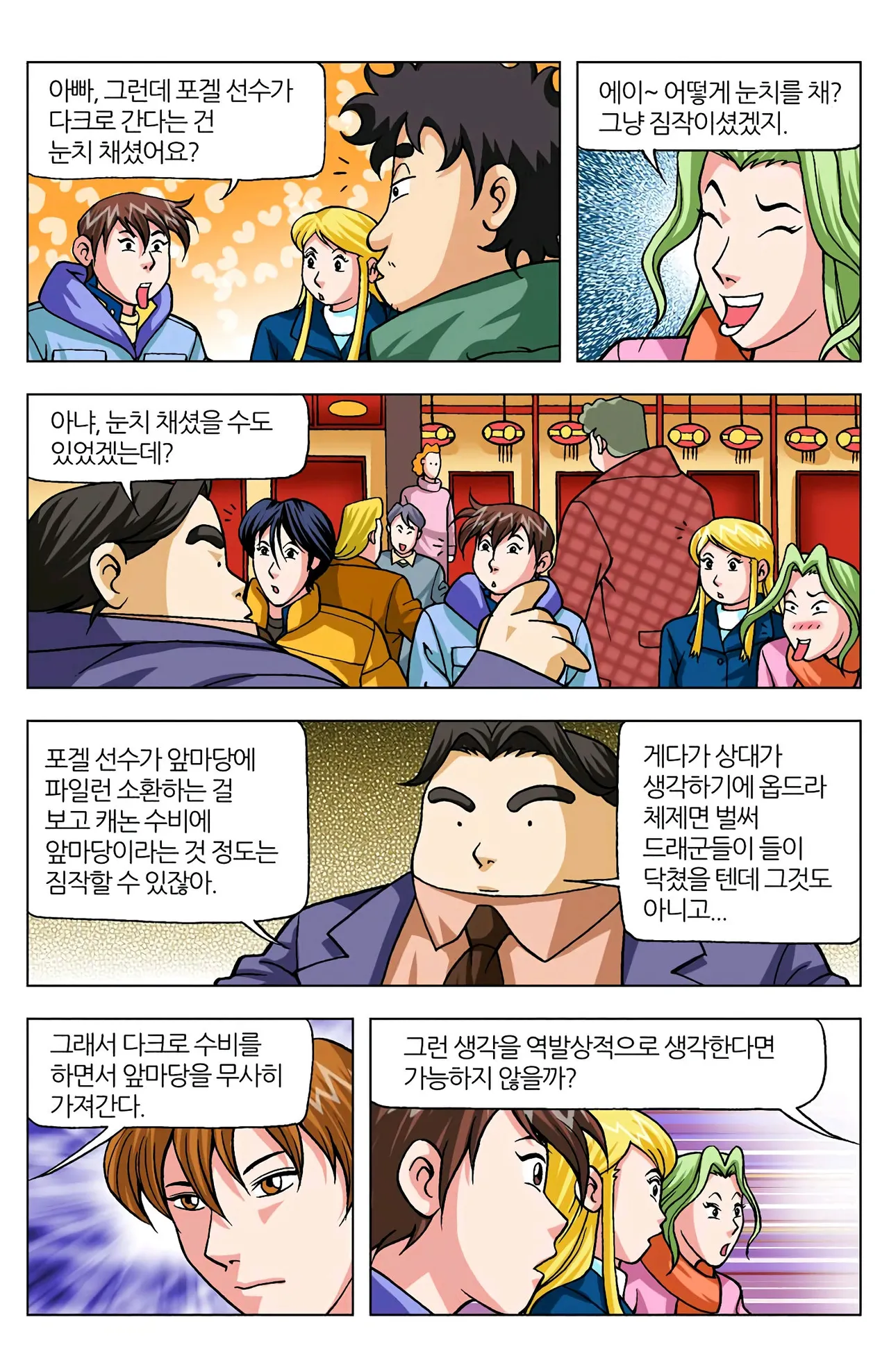 Manga Page 143