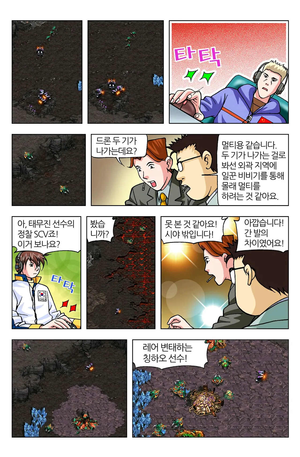 Manga Page 529