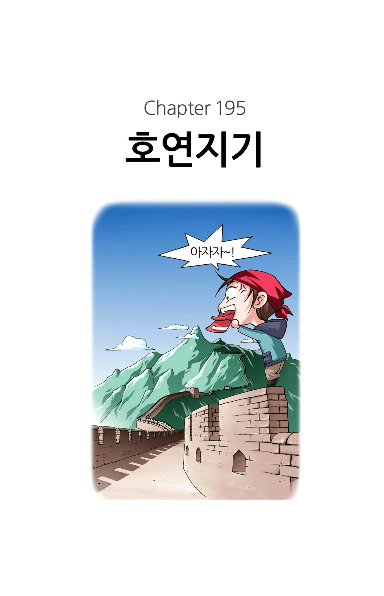 Manga Page 1193