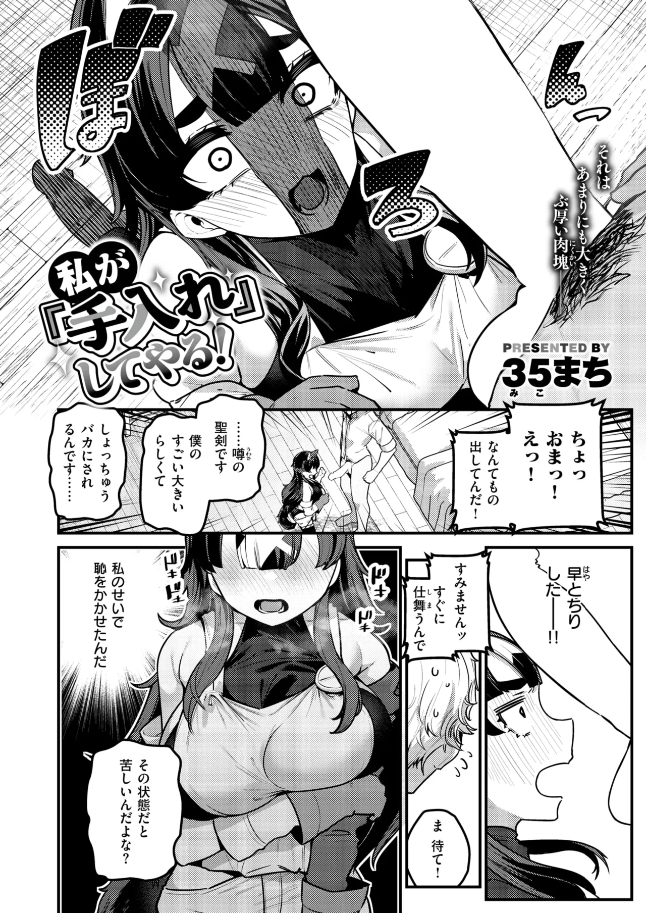 Manga Page 3