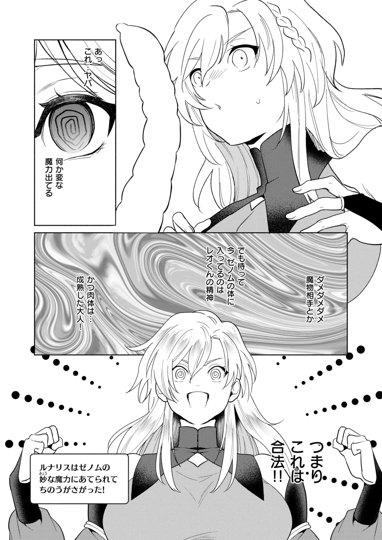 Manga Page 18