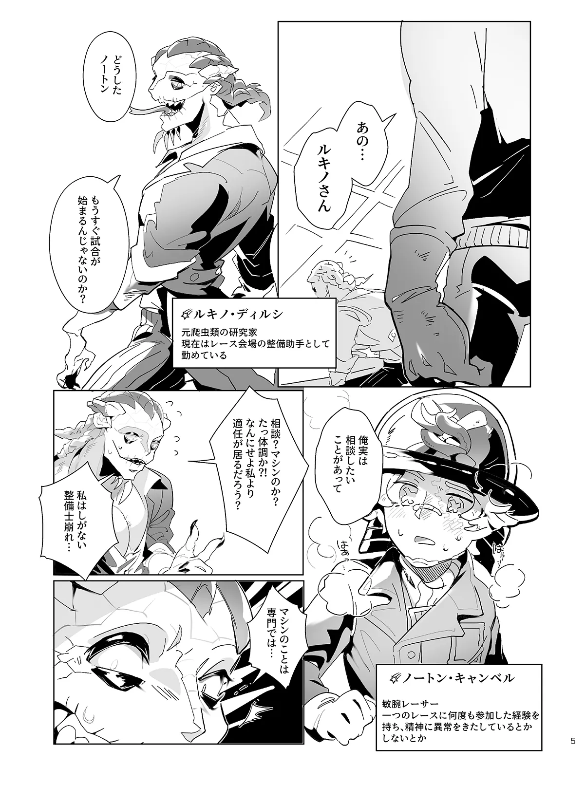 Manga Page 5