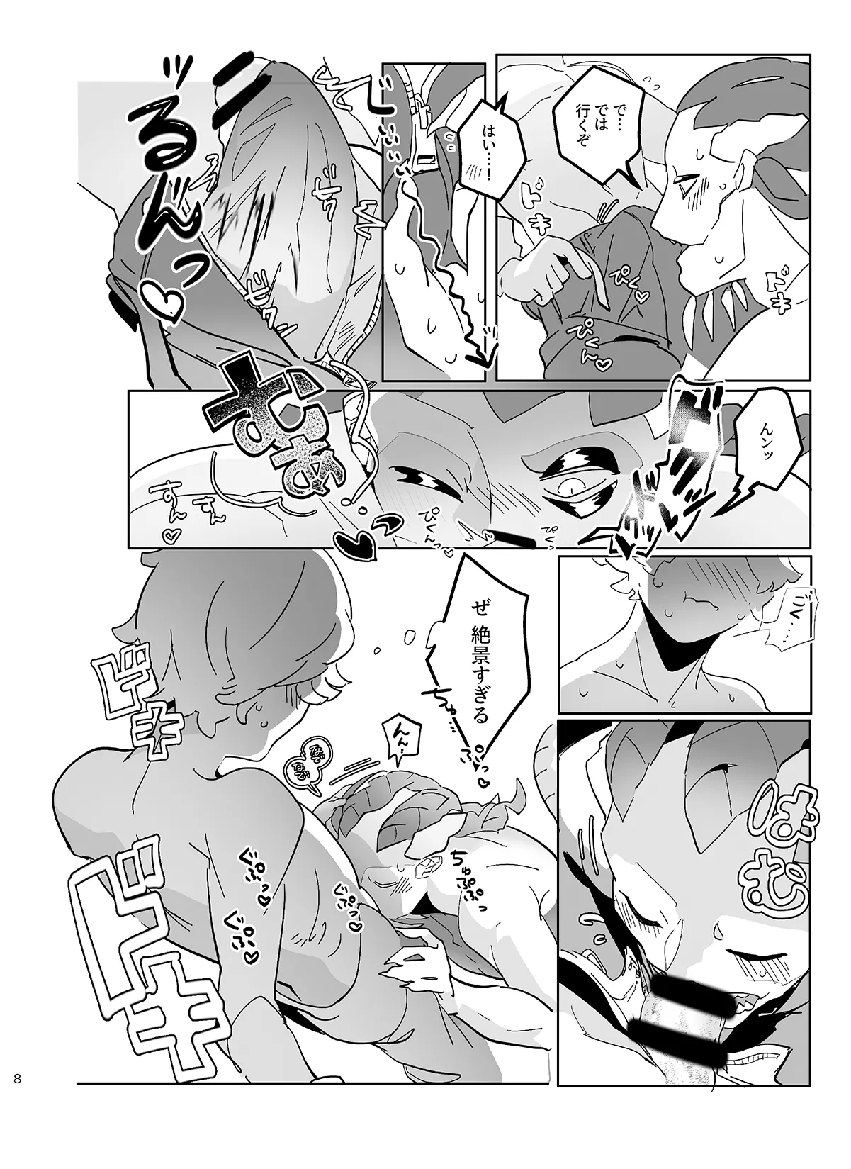 Manga Page 8