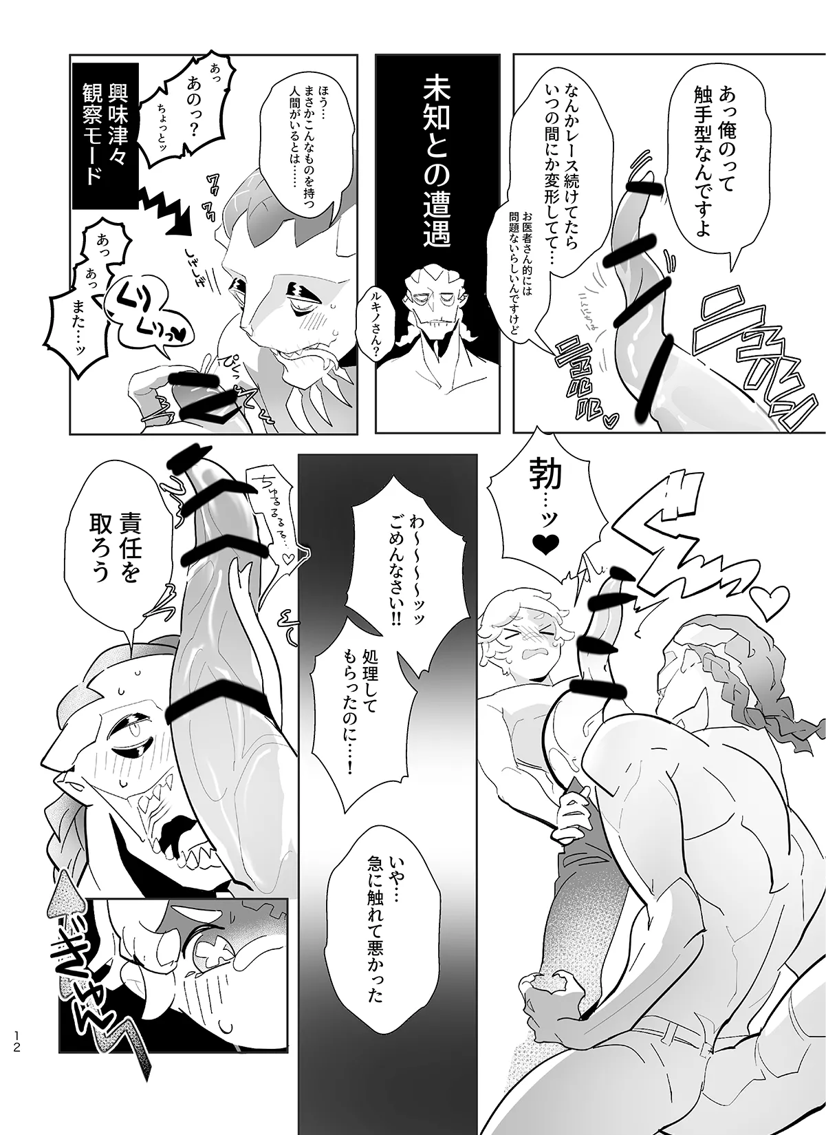 Manga Page 12