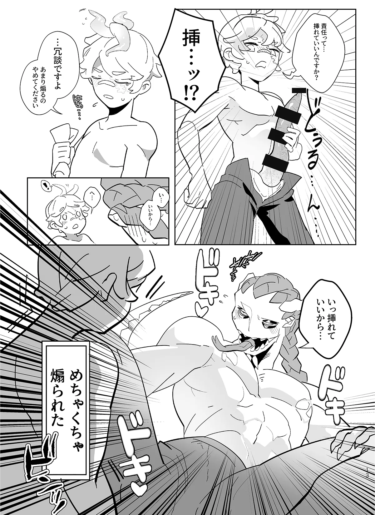 Manga Page 13