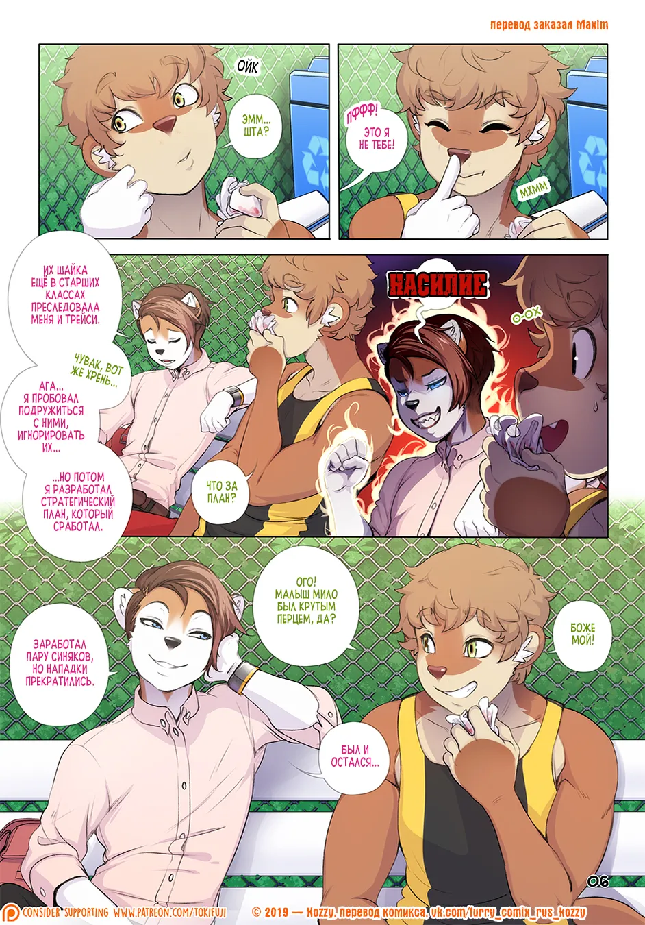 Manga Page 6