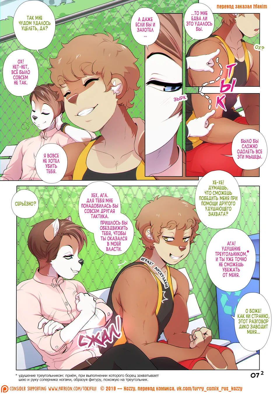 Manga Page 8