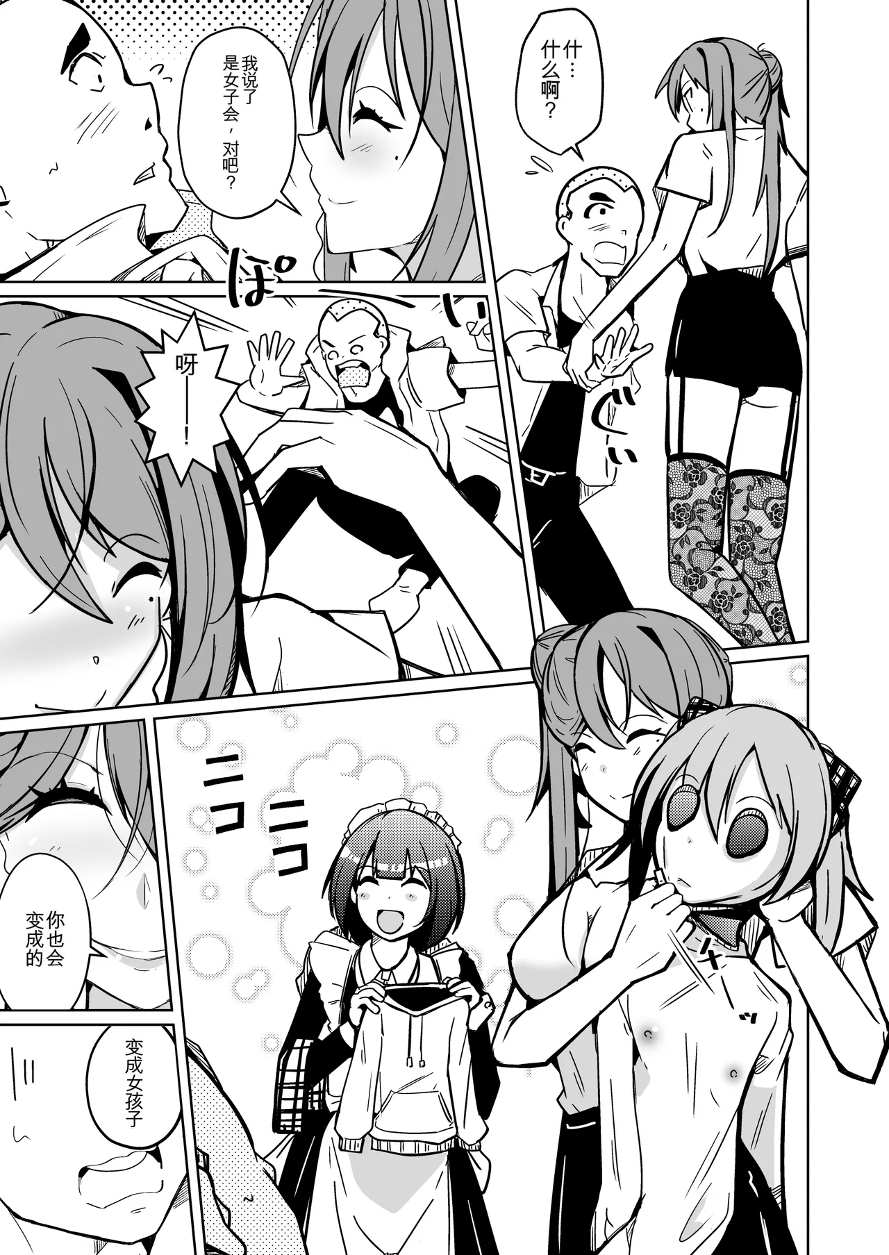 Manga Page 9