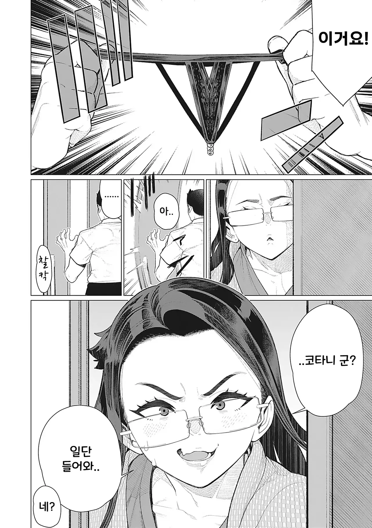 Manga Page 2