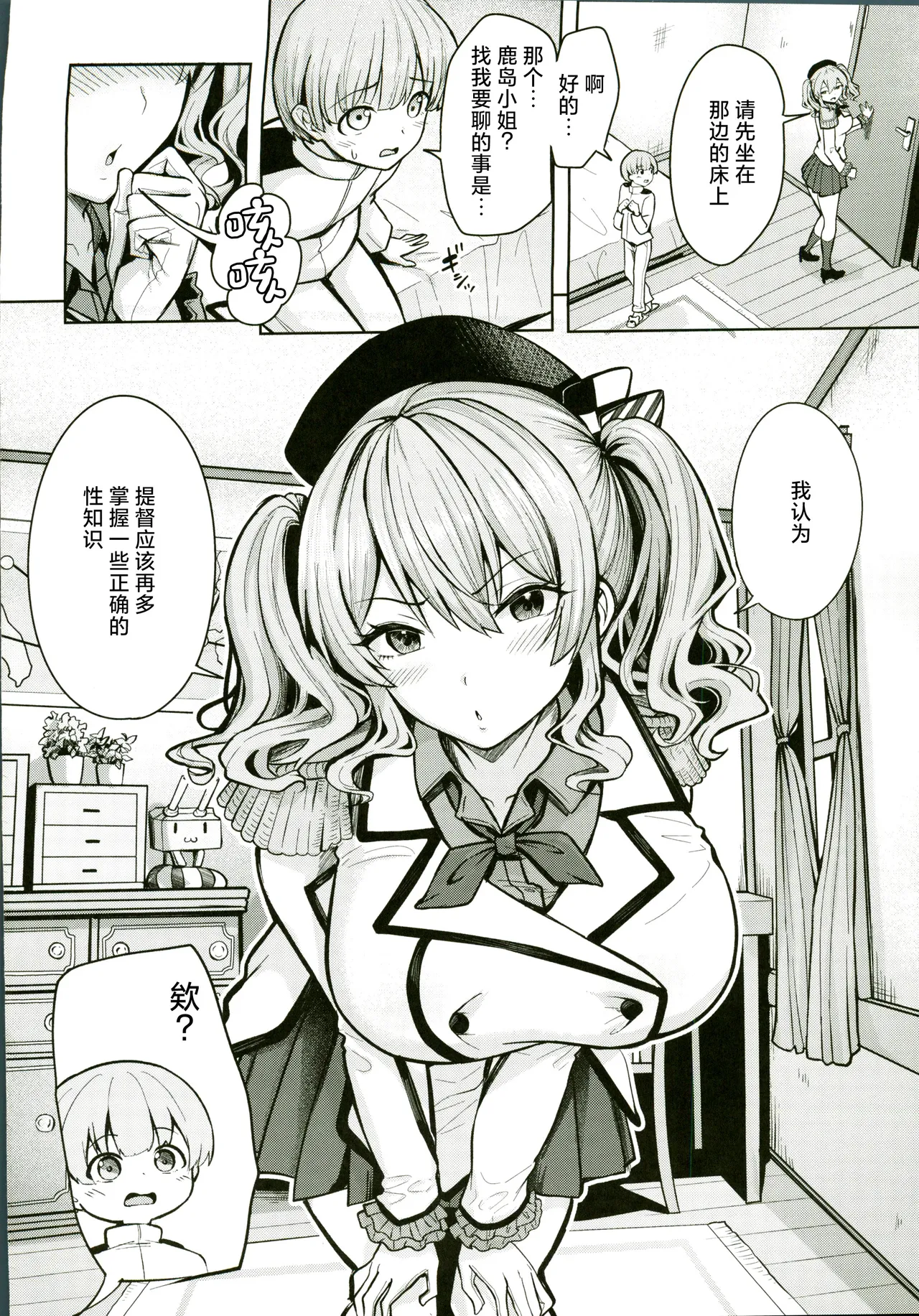 Manga Page 3