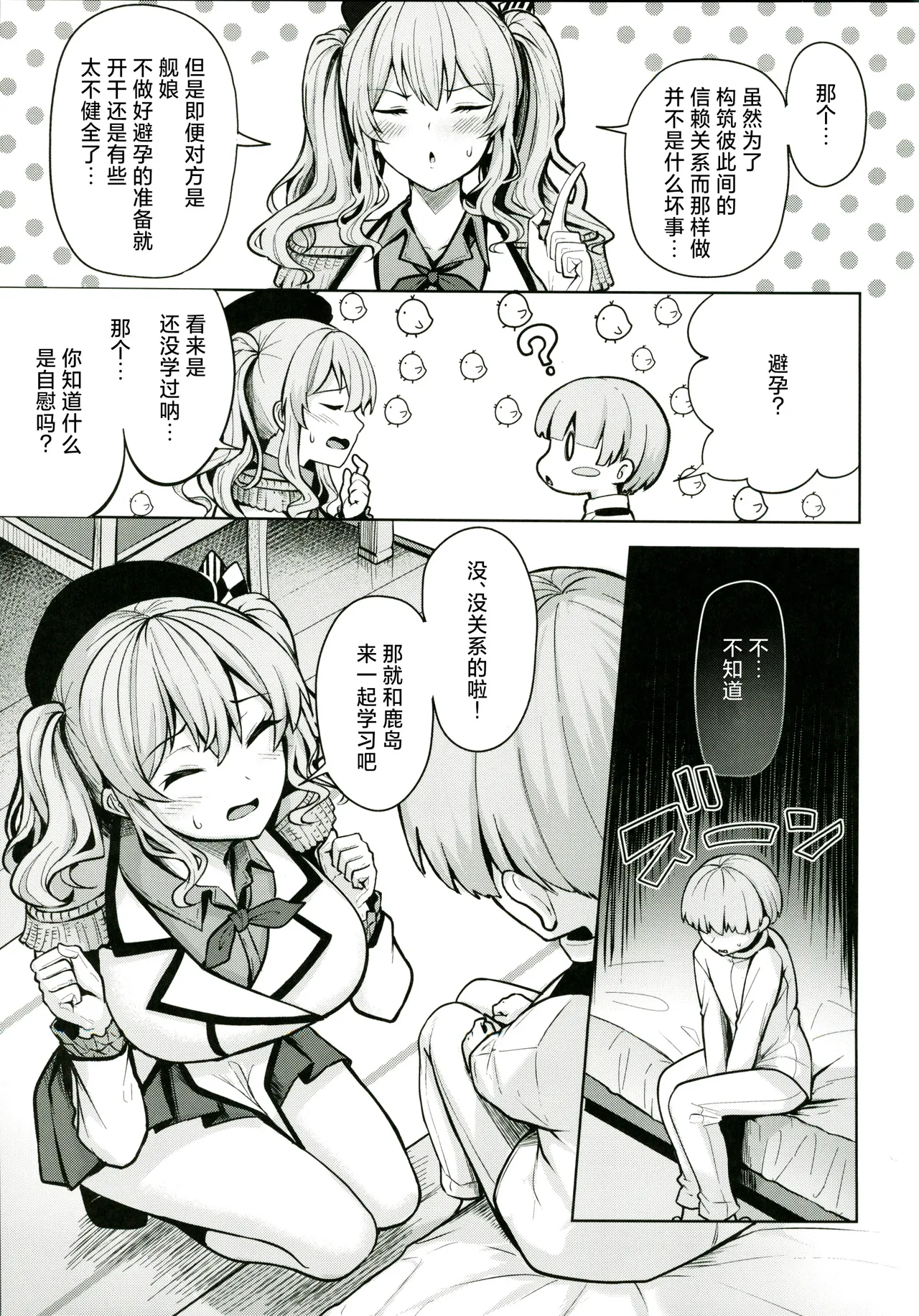 Manga Page 4