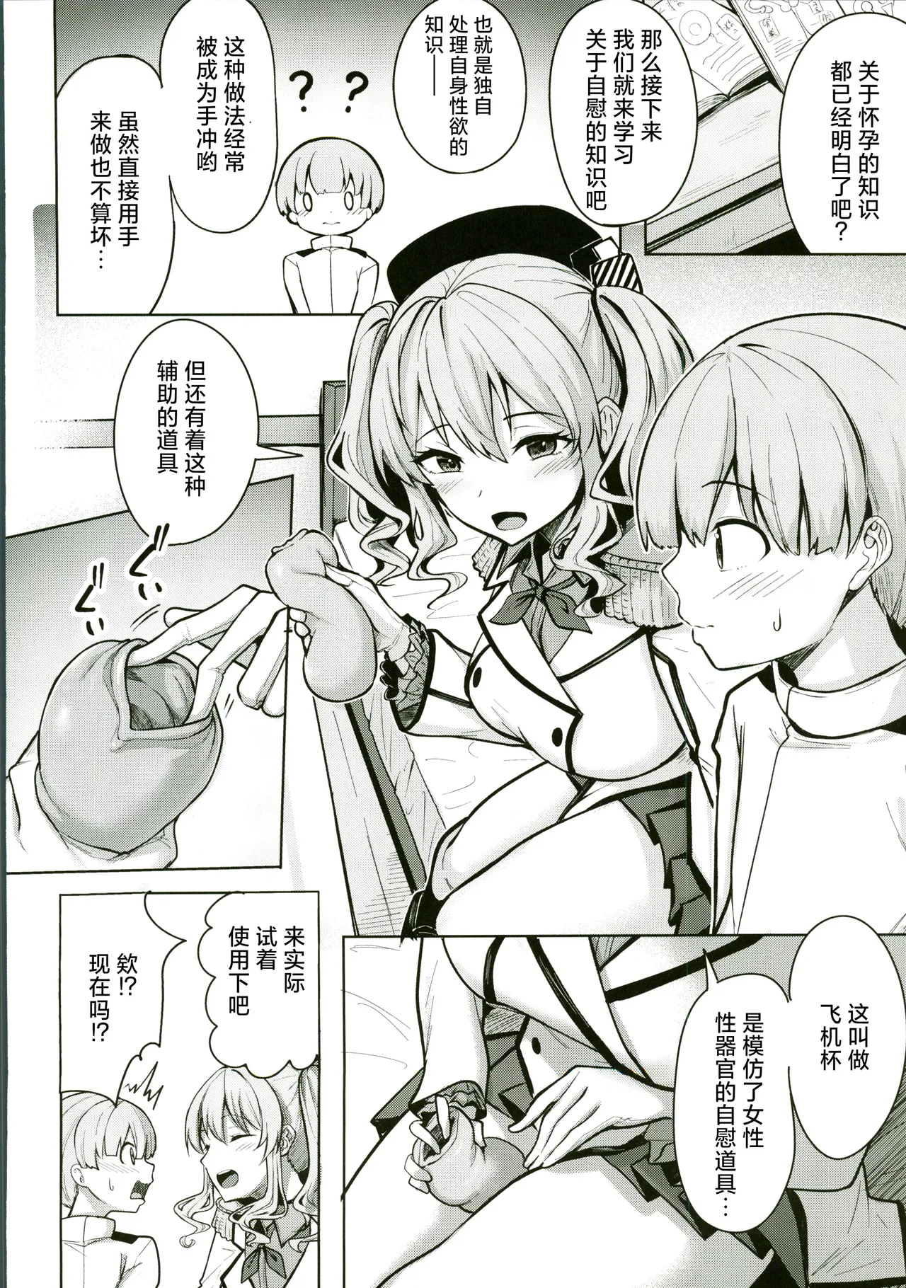 Manga Page 5