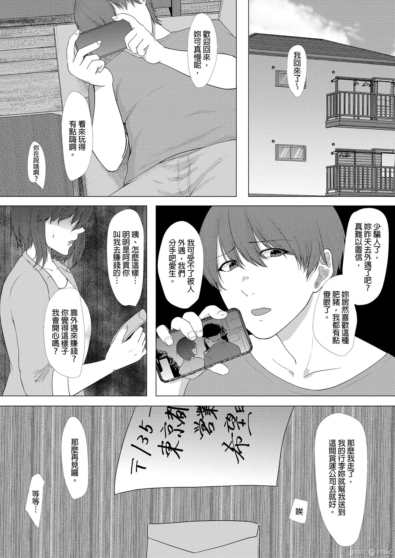 Manga Page 110