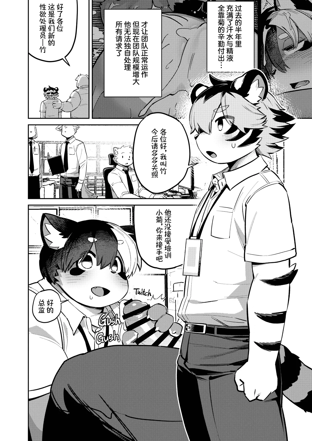 Manga Page 3