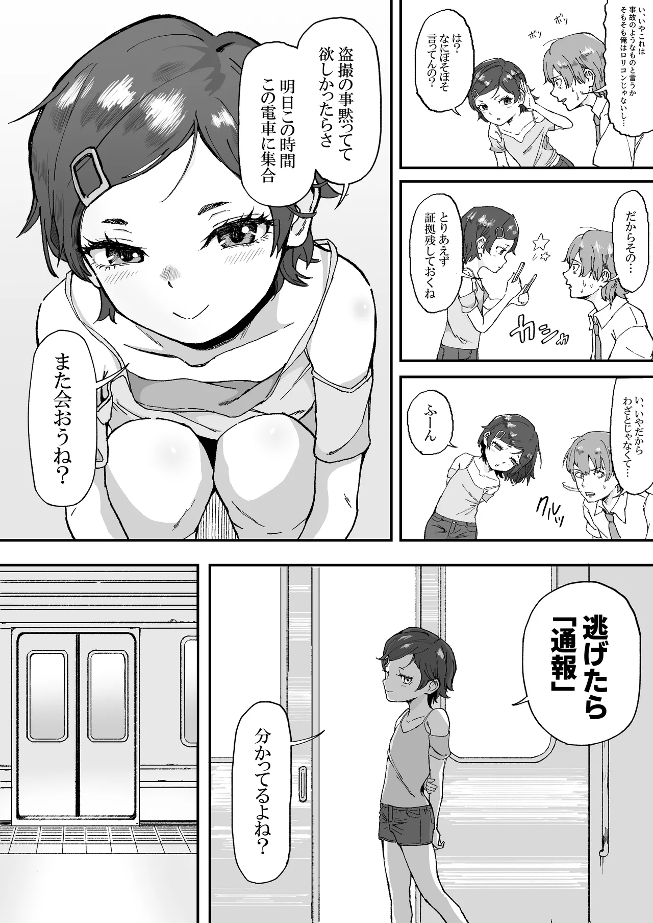 Manga Page 9