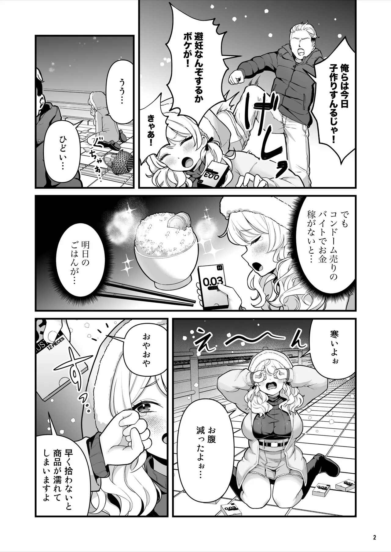 Manga Page 3