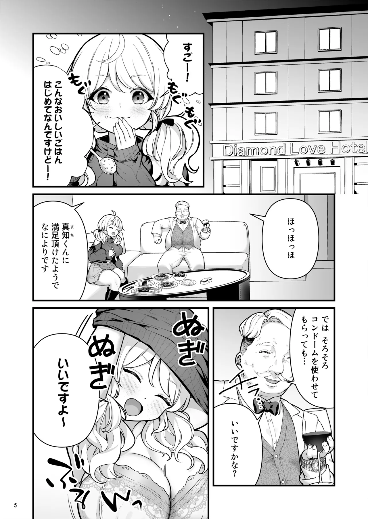 Manga Page 6