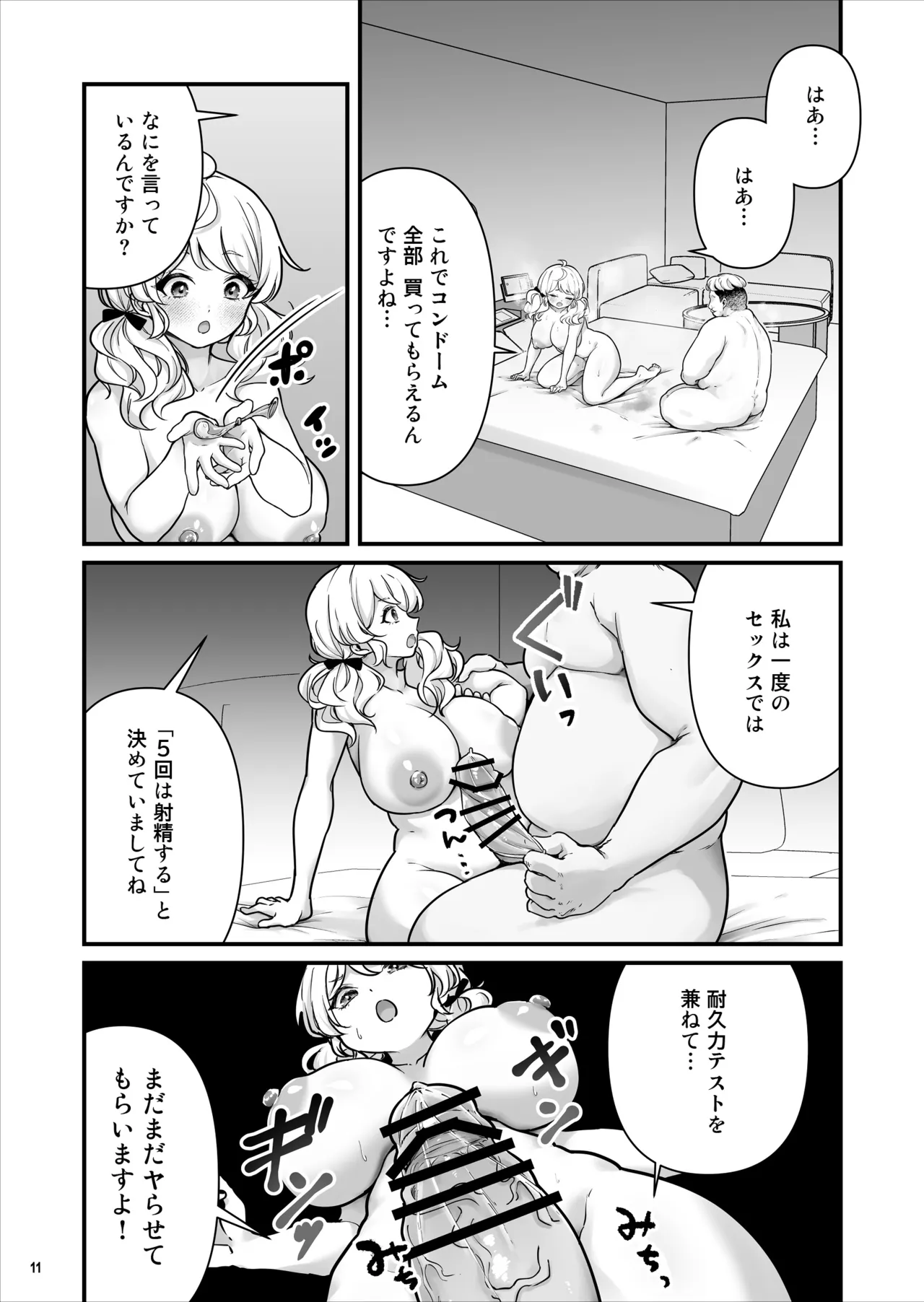 Manga Page 12