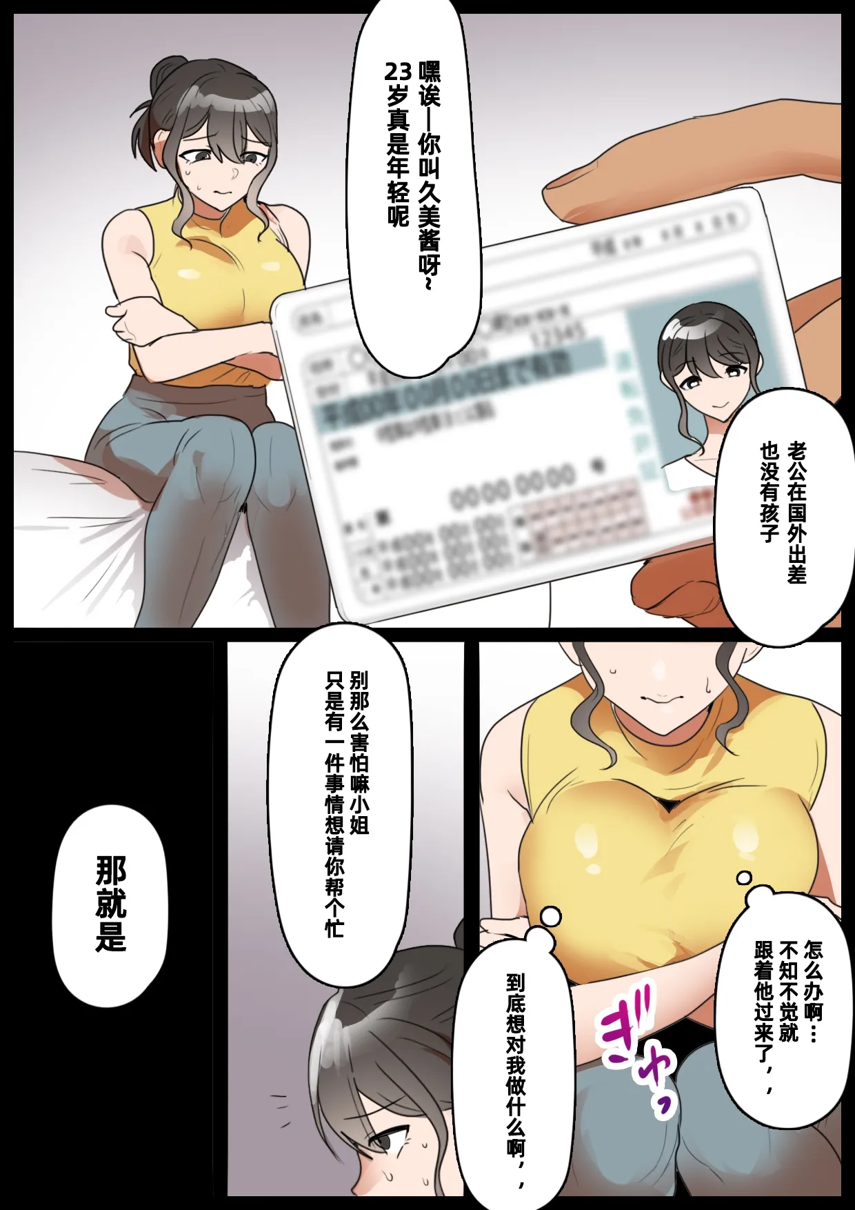 Manga Page 5