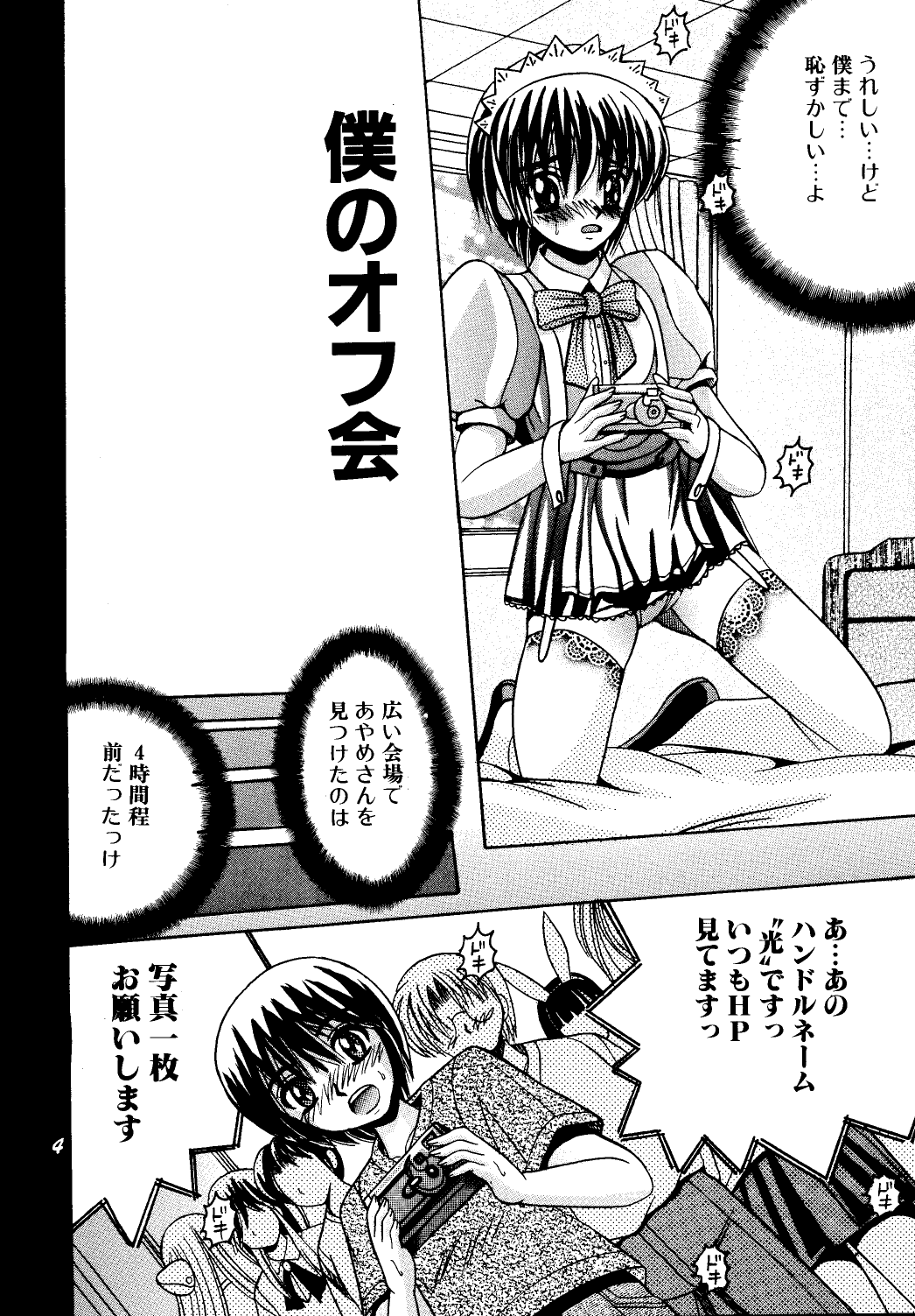 Manga Page 3