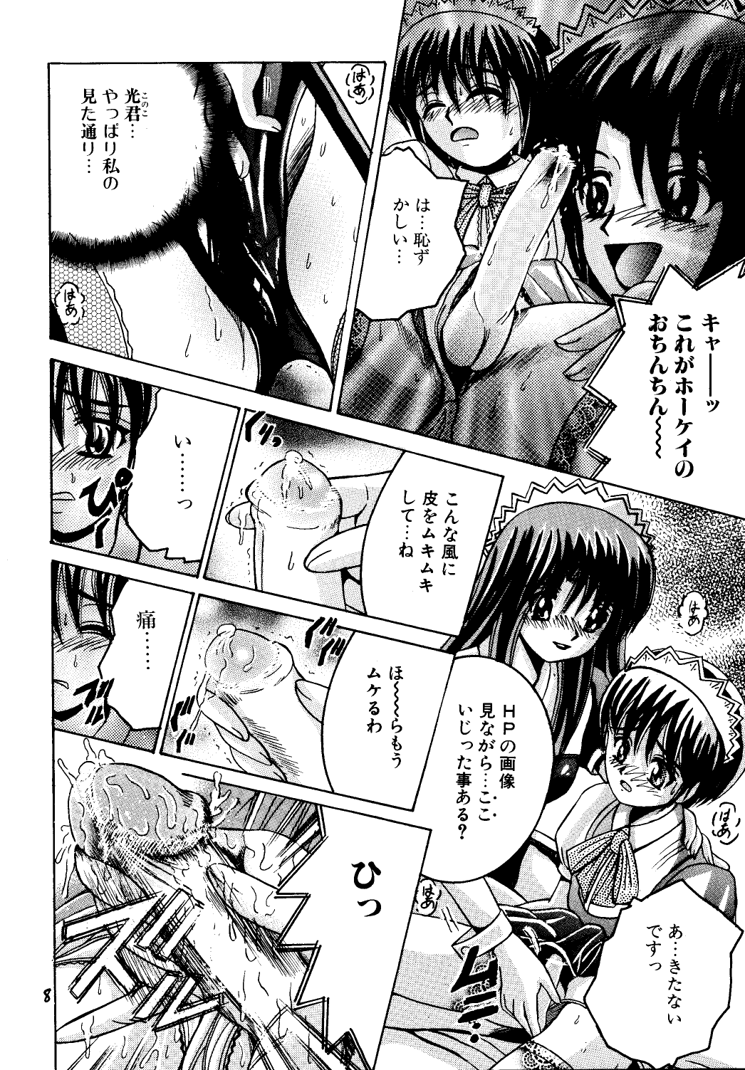 Manga Page 7