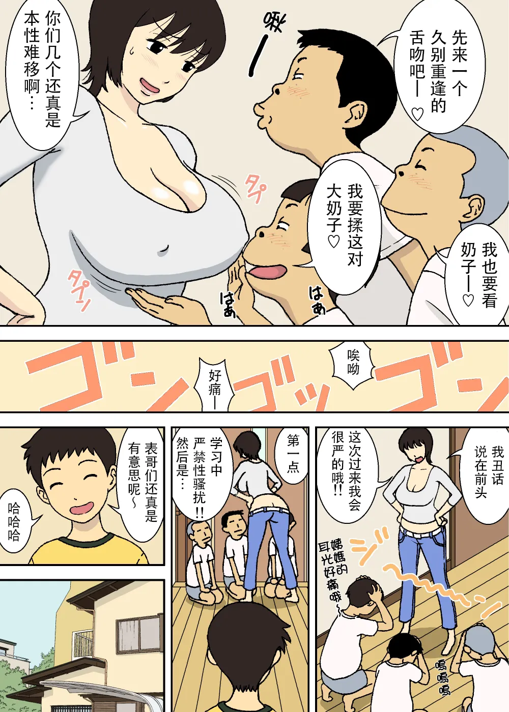 Manga Page 3