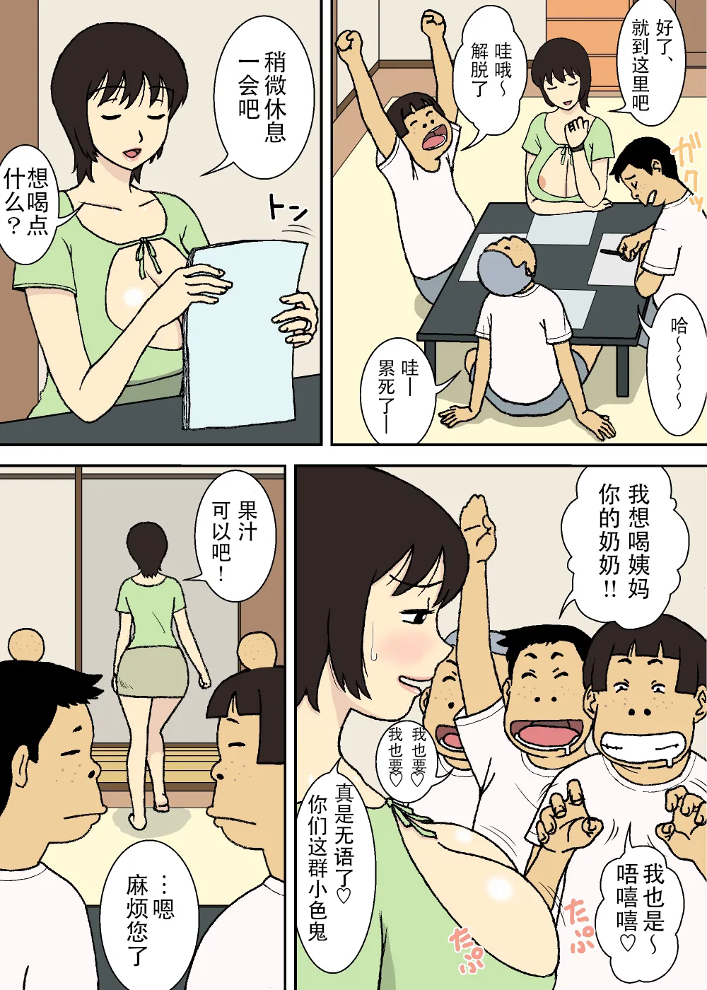 Manga Page 7