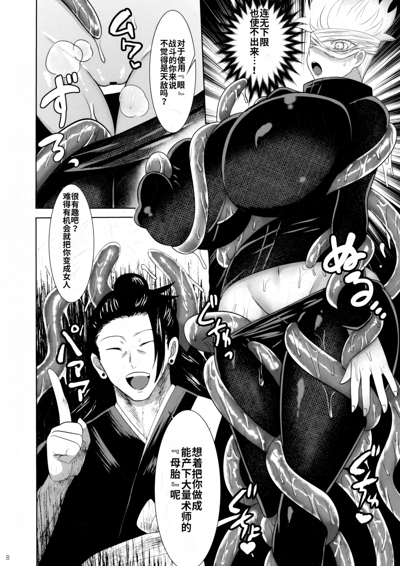 Manga Page 7