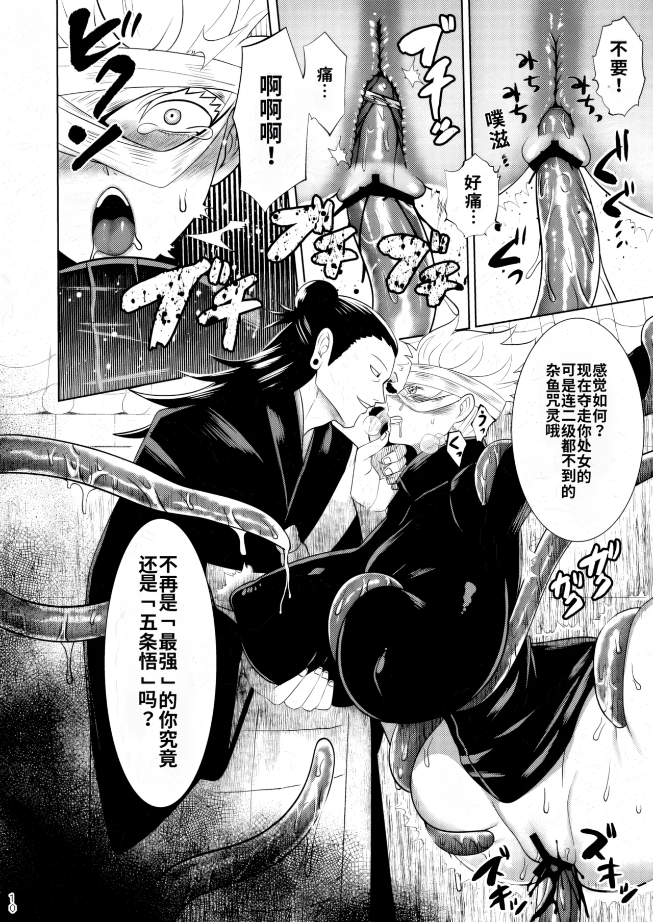 Manga Page 9