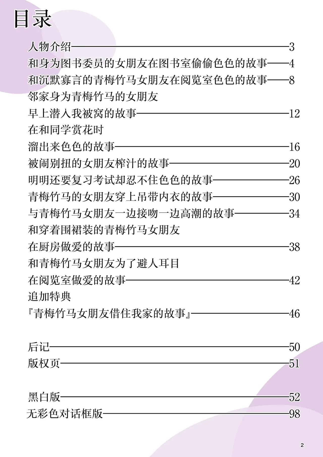 Manga Page 2