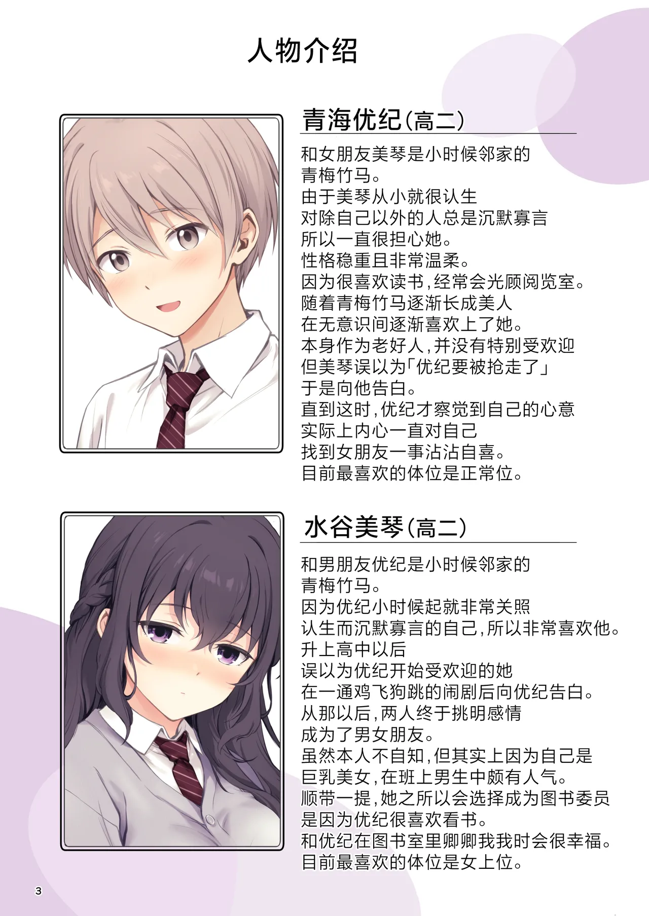 Manga Page 3